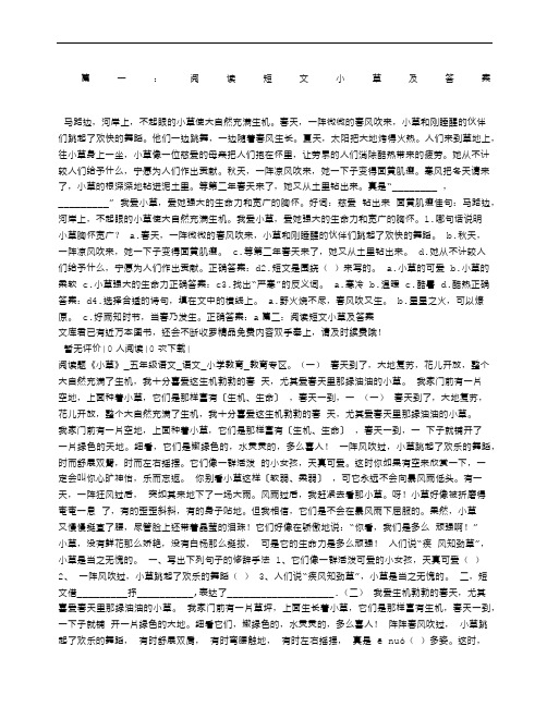 阅读短文小草及答案