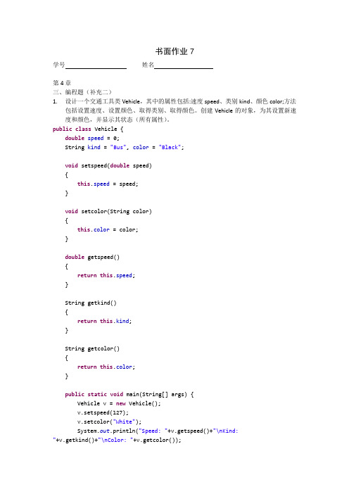 浙大方宁课程作业_Job07_书面作业7