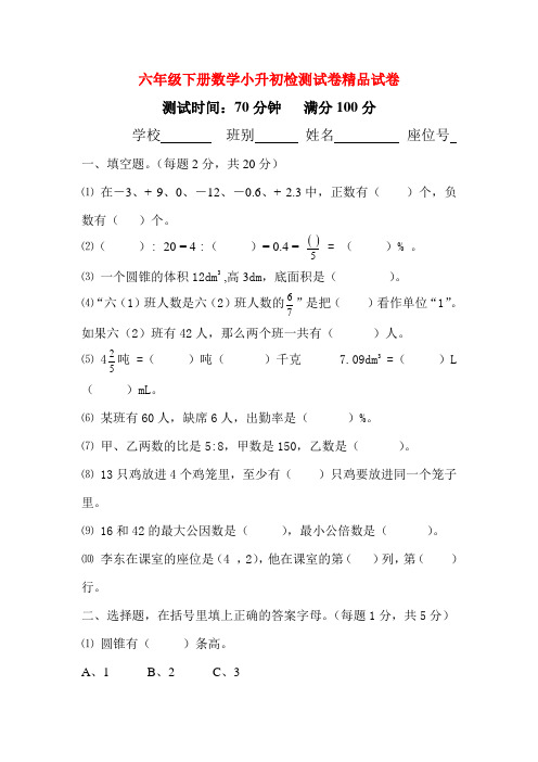 【小升初数学毕业考试】2018年小学六年级下册数学期末试卷新人教版