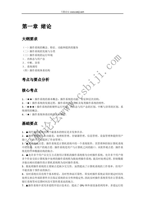 《操作系统高分笔记》试读版