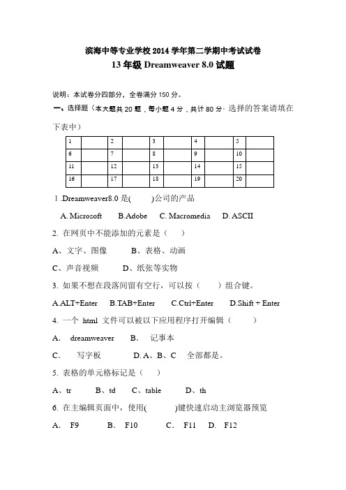 dreamweaver期中考试试卷