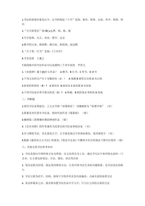 毛笔考试题