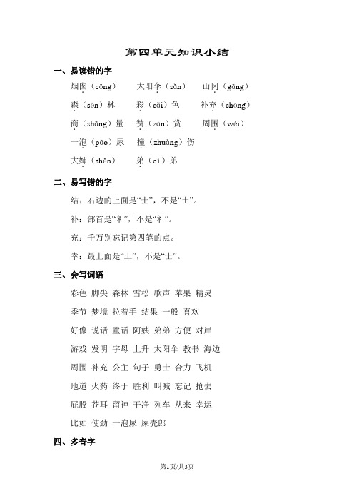 部编版二年级语文下册 第四单元知识点梳理