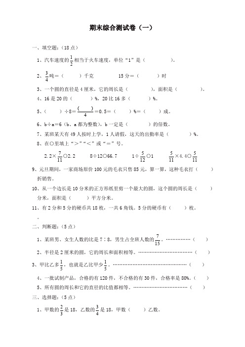 2019-2020学年人教版六年级数学第二学期期末考试卷汇编(全套14份)(精品)