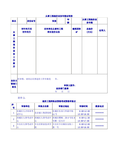 从事工程造价业务年限证明表【模板】