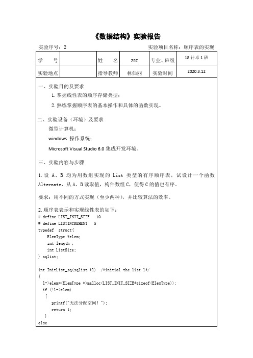 厦门理工学院数据结构实验2