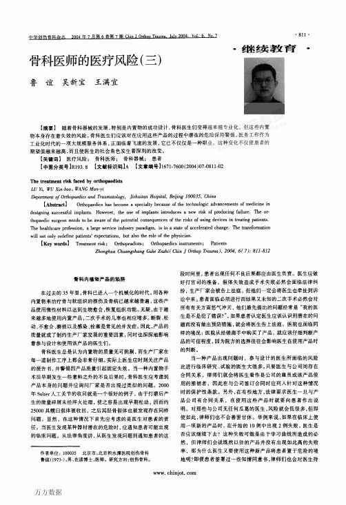 骨科医师的医疗风险(三)