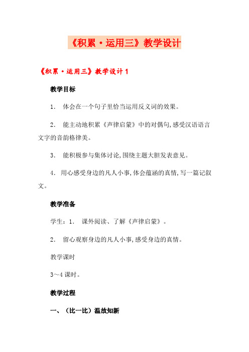 《积累·运用三》教学设计