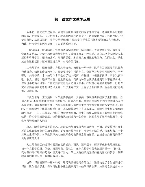初一语文作文教学反思