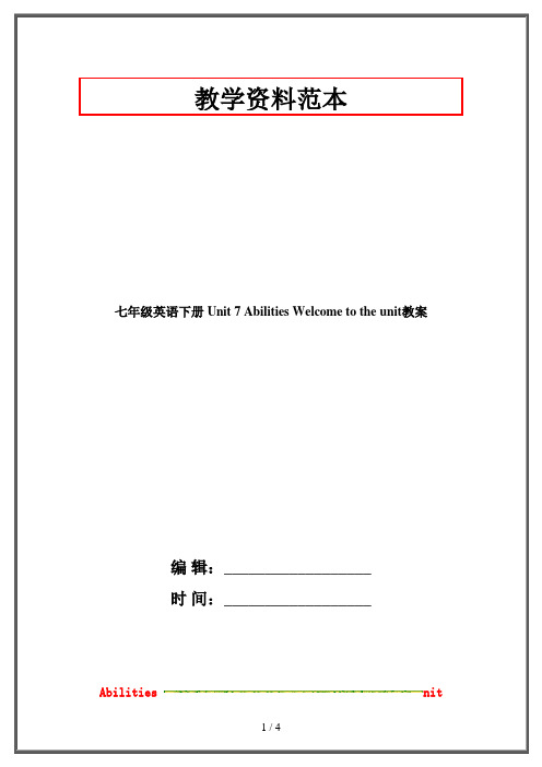 七年级英语下册 Unit 7 Abilities Welcome to the unit教案