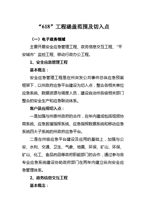 618”工程涵盖范围及切入点