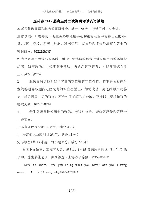 高三惠州二模(已整理)
