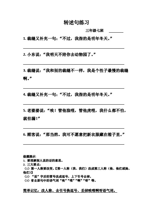 转述句训练及口诀