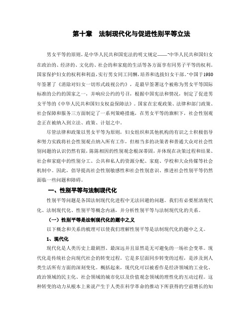 性别平等