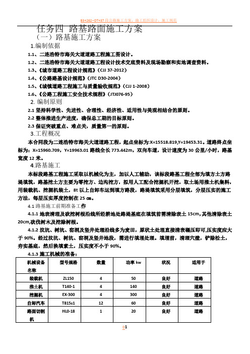 沥青混凝土路基路面施工方案