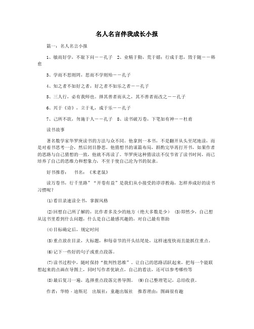 名人名言伴我成长小报