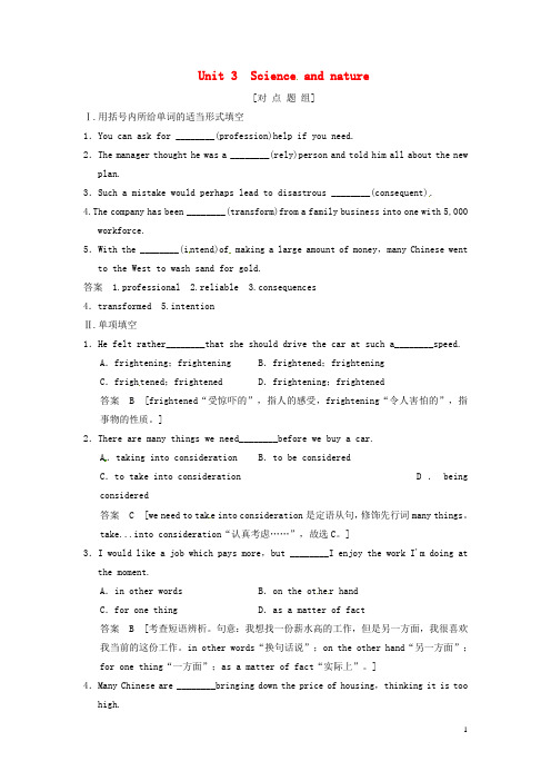 高考英语一轮总复习 Unit 3 Science and nature对点题组练(含解析)牛津译林版必修5(1)