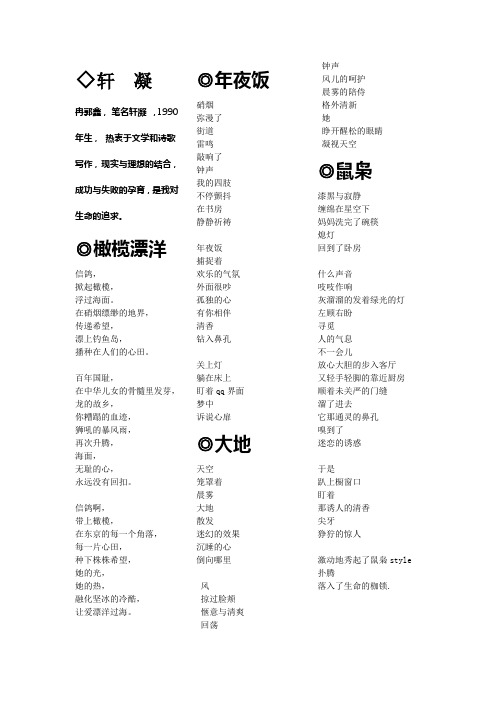 冉郭鑫诗歌作品完整版本第6期第1次修改