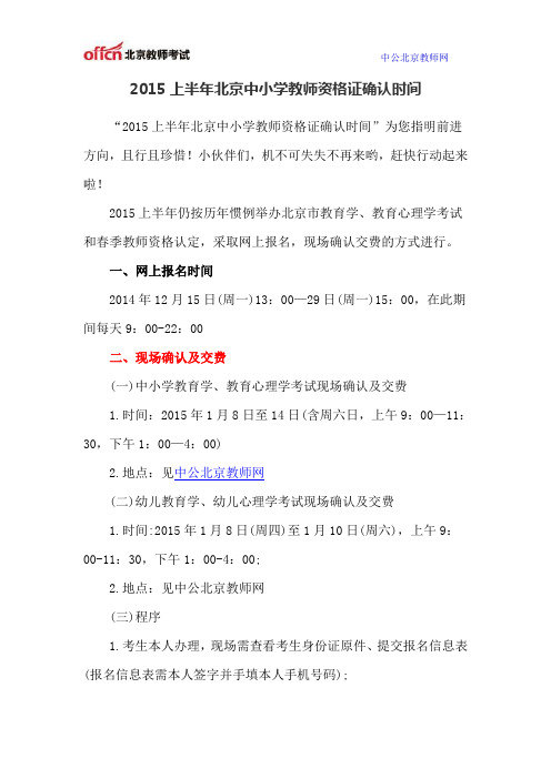 2015上半年北京中小学教师资格证确认时间
