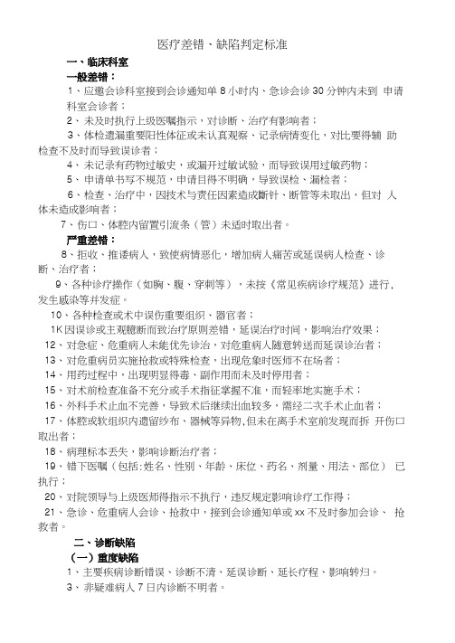 医疗缺陷判定标准