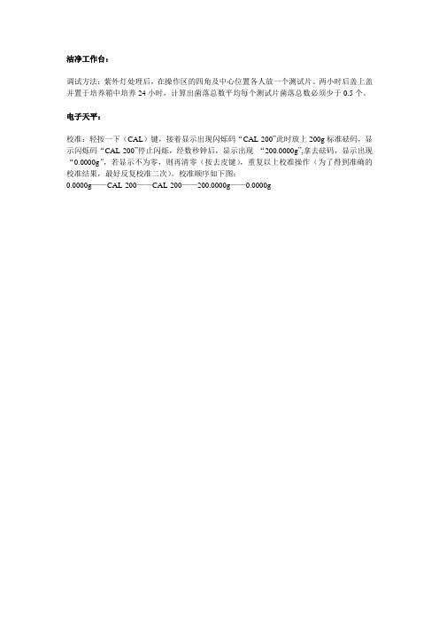 校准方法