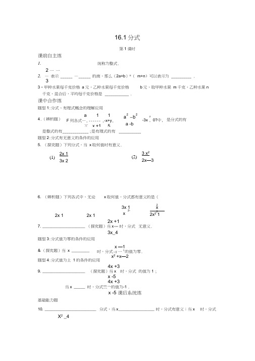161分式第1课时同步练习及答案人教新课标八年级下