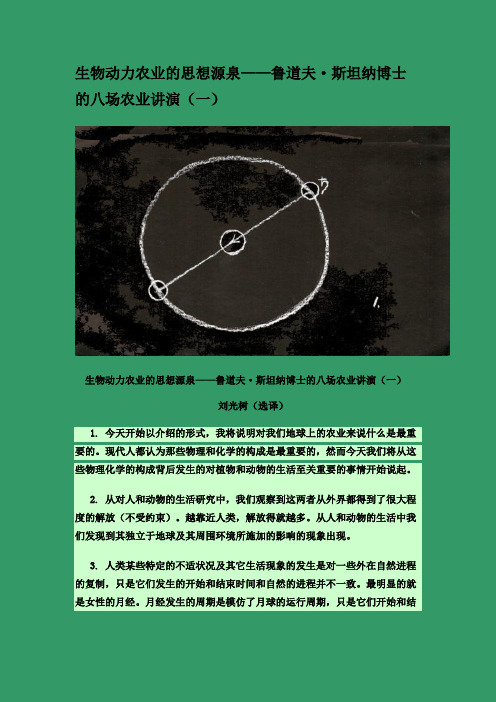 鲁道夫·斯坦纳博士的八场农业讲演