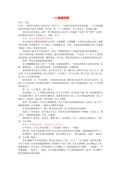 2020高中语文 暑假阅读材料 一口温暖的粥素材