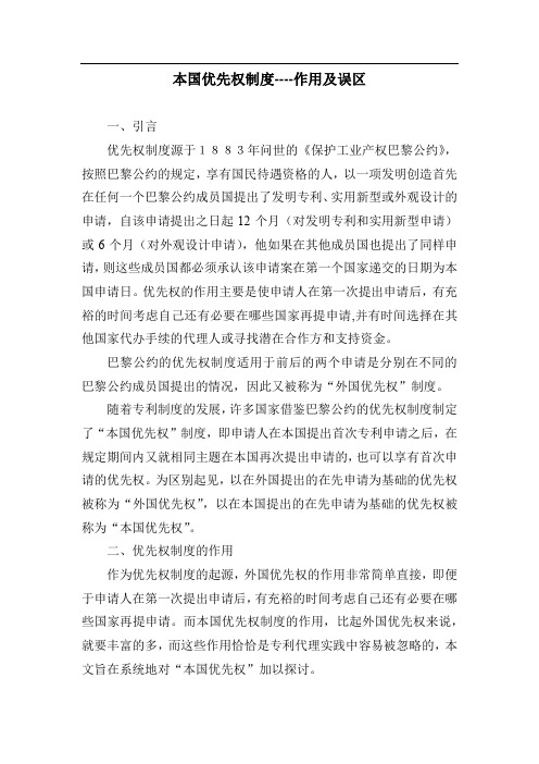 本国优先权制度的作用及误区