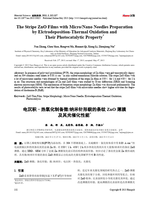 电沉积–热氧化制备微纳米针形貌的条纹ZnO薄膜 及其光催化性能