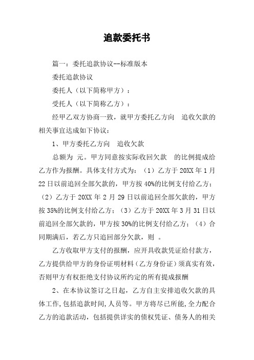 追款委托书