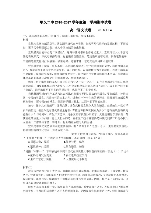 北京市顺义二中高一上学期期中考试语文试题 含答案