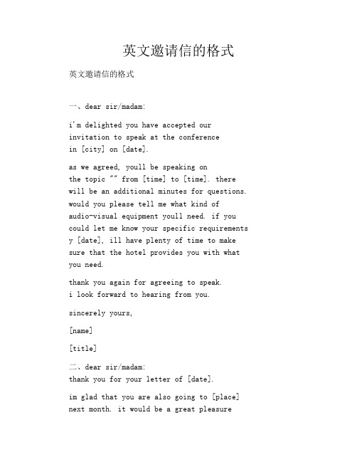 英文邀请信的格式