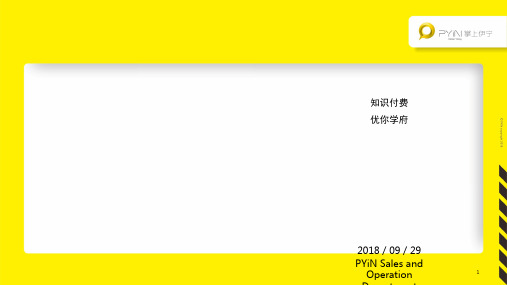 知识付费项目分析(课堂PPT)