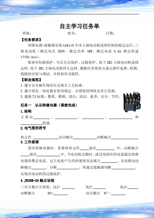电动机连续控制电路安装与调试自主学习任务单