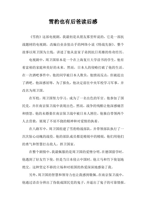 雪豹也有后爸读后感