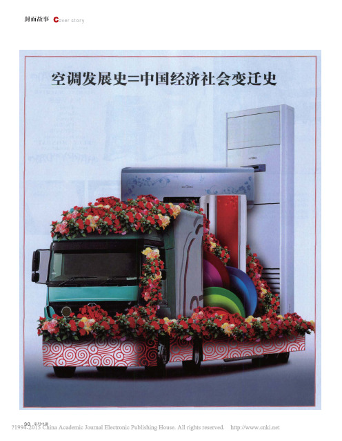 空调发展史_中国经济社会变迁史_