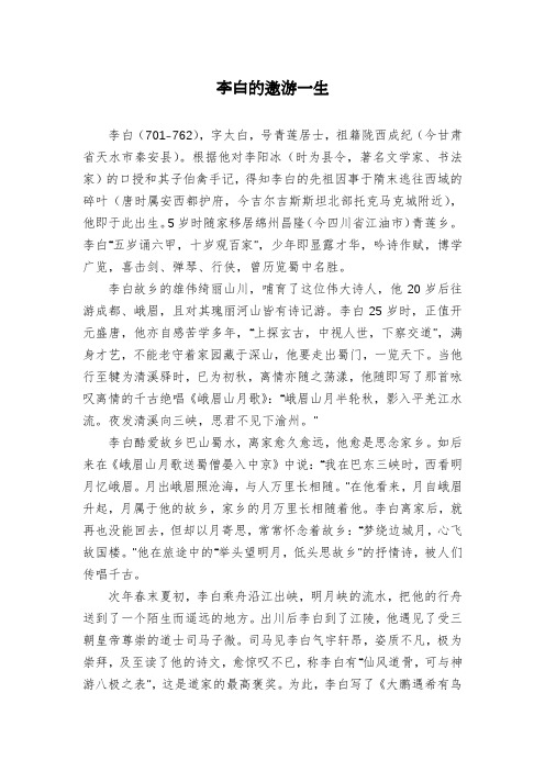 李白的遨游一生