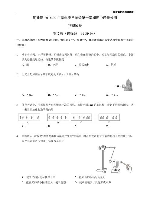 【物理】2016-2017河北区期中考试试卷