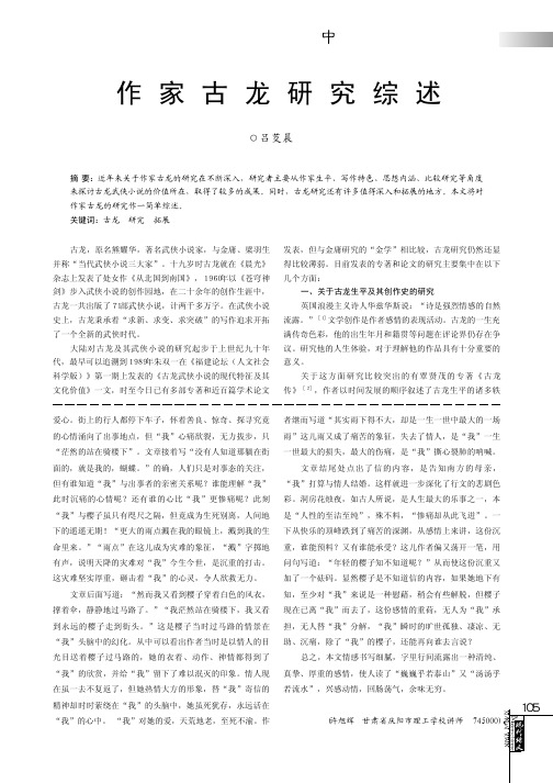 作家古龙研究综述