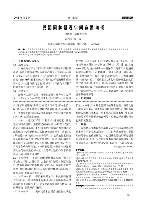 巴蜀园林景观空间意象初探——以成都升庵桂湖为例