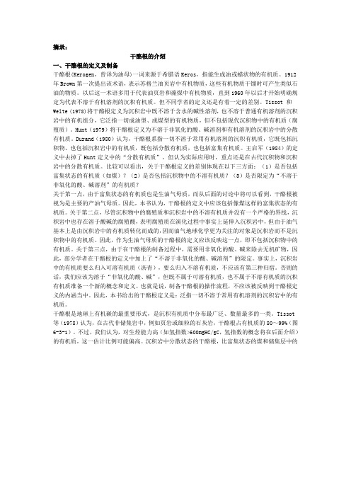干酪根的介绍