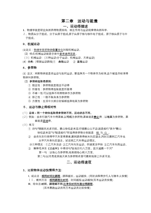 运动与能量知识点总结