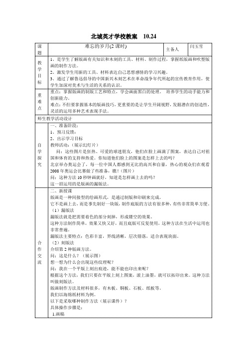 难忘的岁月