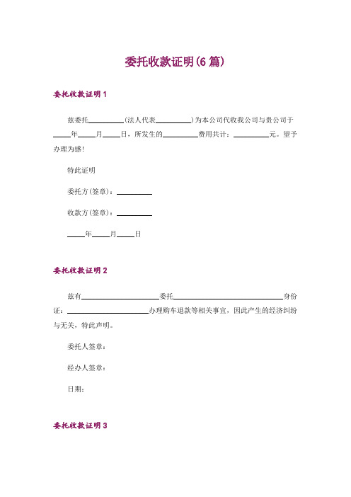 委托收款证明(6篇)