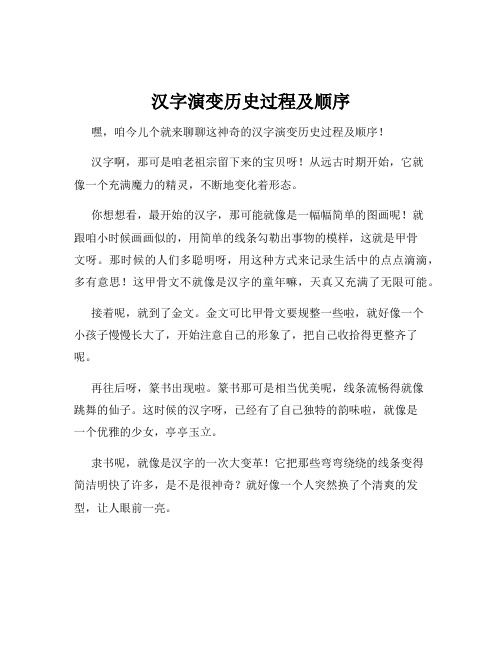 汉字演变历史过程及顺序