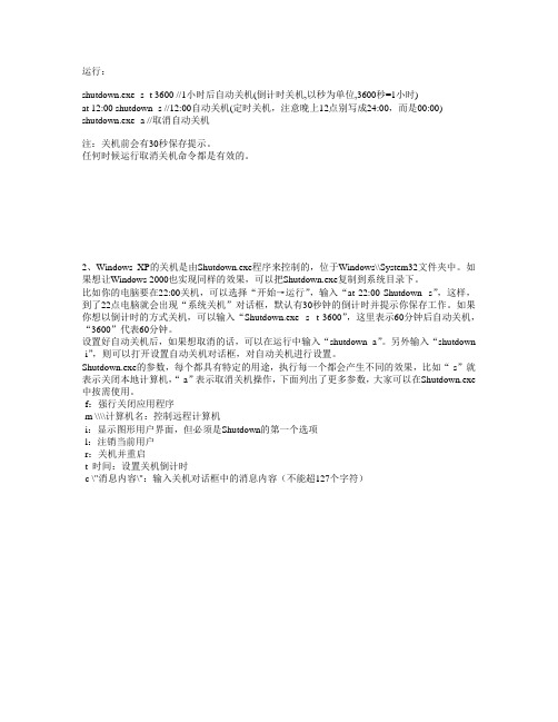 dos命令自动关机