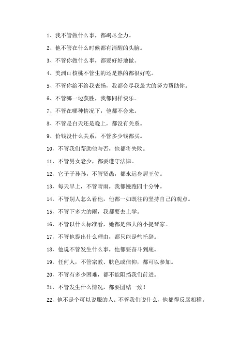 精选不论都造句大全