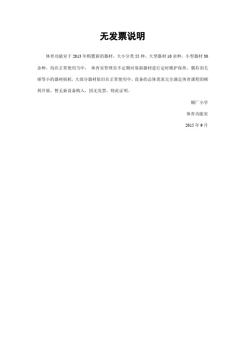 无发票证明