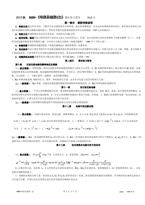 2019年10秋3608+《电路及磁路(2)》习题答案.doc